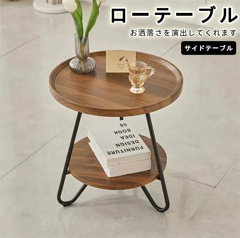 ローテーブル 丸 円形 単品 ラスティックナチュラル 収納付きリビング サイドテーブル 小さめ コンパクト 一人暮らし 机 お客様組立