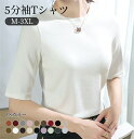 5分袖Tシャツ レディース 半袖 春 夏 Tシャツ トップス 無地 丸首 柔らかい 通気 透けにくい おしゃれ シンプル カジュアル 通勤 オフィス インナー ...