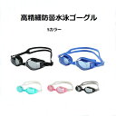 水泳 ゴーグル 曇り止め スイムゴーグル スイミングゴーグル 水中メガネ UVカット 水漏れ防止 ミラータイプ 大人男女兼用 海水浴/競泳