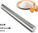 めん棒 麺棒 ステンレス製 キッチン用品 パン作り道具 パイプ式 粘くない で洗浄しやすい キッチン パスタ 餃子 ピザ ケーキ パイなど適用