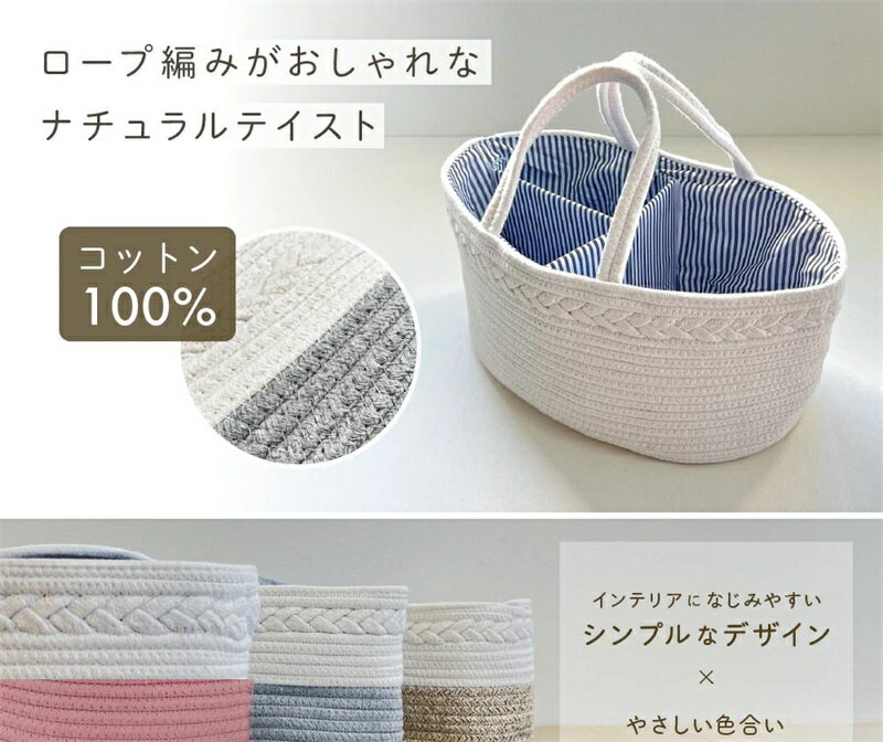 おむつストッカー おしゃれ おむつ入れ 大容量 仕切り おむつバッグ おむつ収納 バスケット ロープ編み ベビー 赤ちゃん オムツ 収納 おもちゃ ベビー用品 小物入れ カゴバッグ かごバッグ