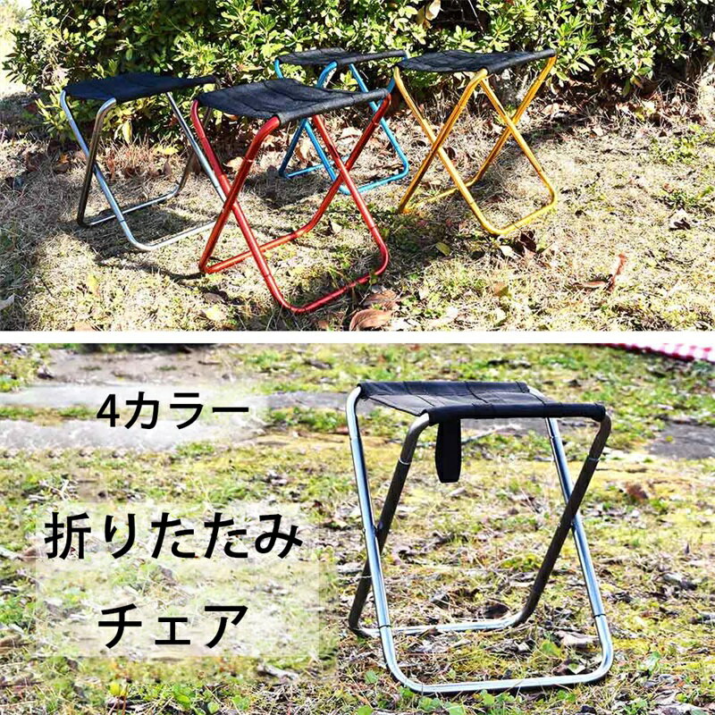折りたたみチェア アウトドア 折りたたみ椅子 室内 軽量 小型 コンパクト 持ち運び アウトドアチェア ..