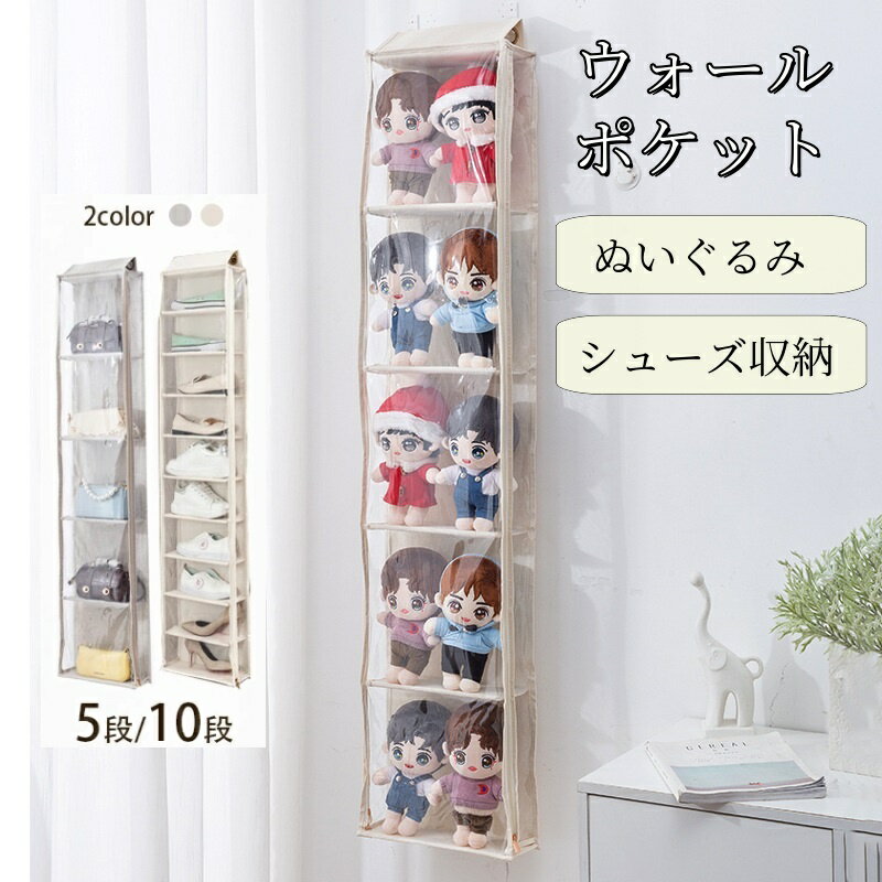 ぬいぐるみウォールポケット シューズ収納 カバン収納 吊り下げ ウォールポケット 壁掛け収納 壁 ウォ..