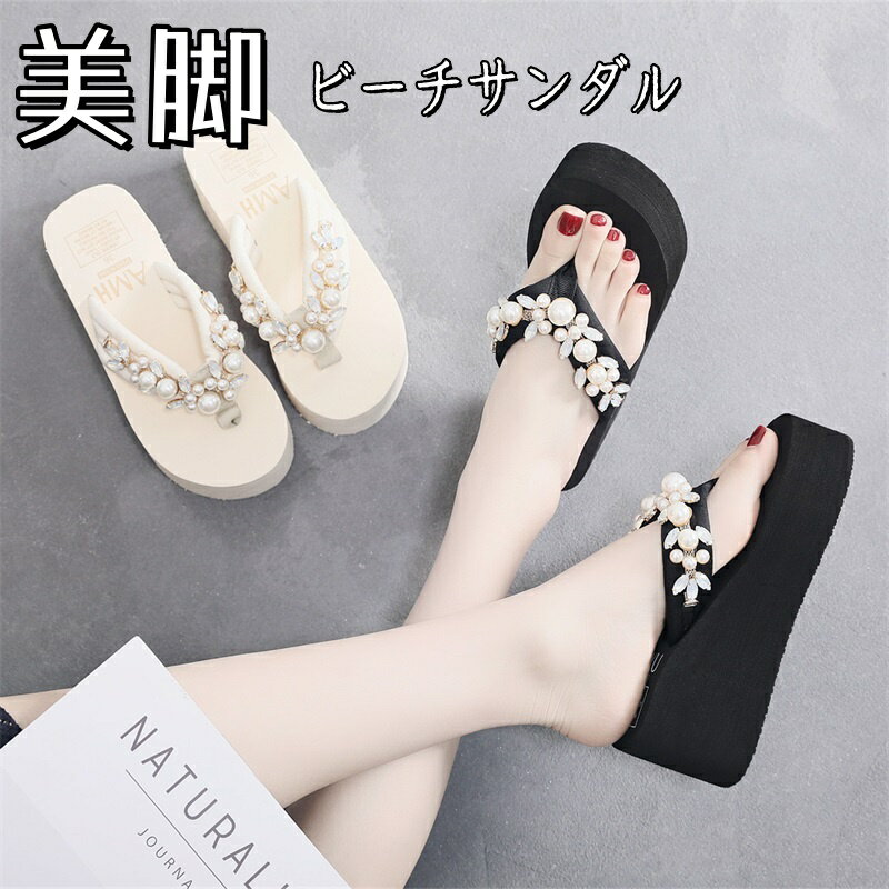 サンダル ビーチサンダル トングサンダル ハイヒール 厚底 疲れない 履き心地 軽い 美脚 脚長 ビーサン かわいい おしゃれ 女の子 女子 大人 履き心地 歩きやすい 疲れない 柔らかい