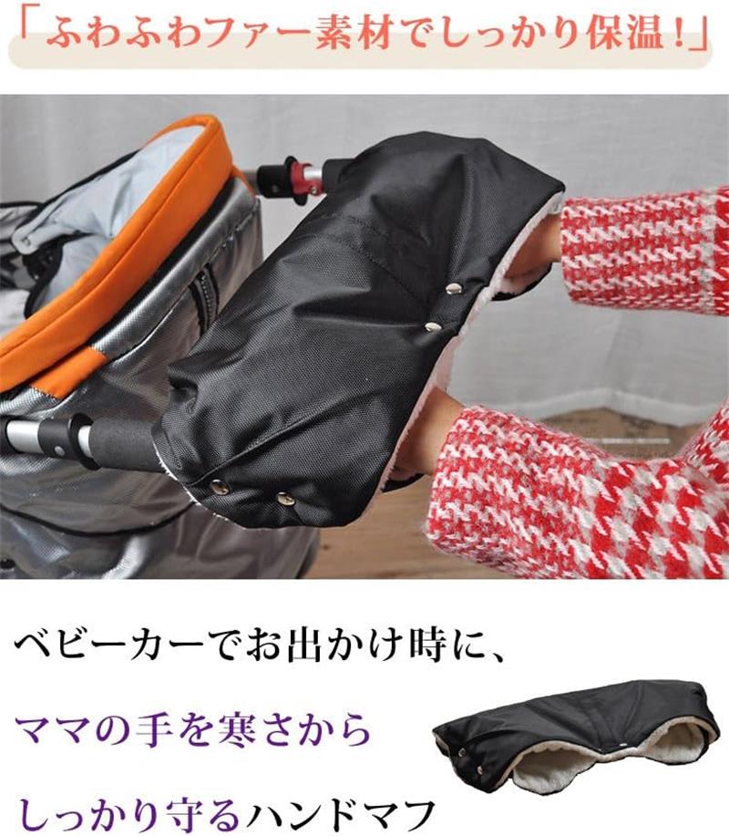 ベビーカー用手袋 防寒グローブ ハンドマフ グローブ 冬手袋 防風 防寒手袋 ウォーマーグローブ 撥水加工 装着簡単 人気 ベビーカー小物 秋冬 アウトドア お出かけ用品