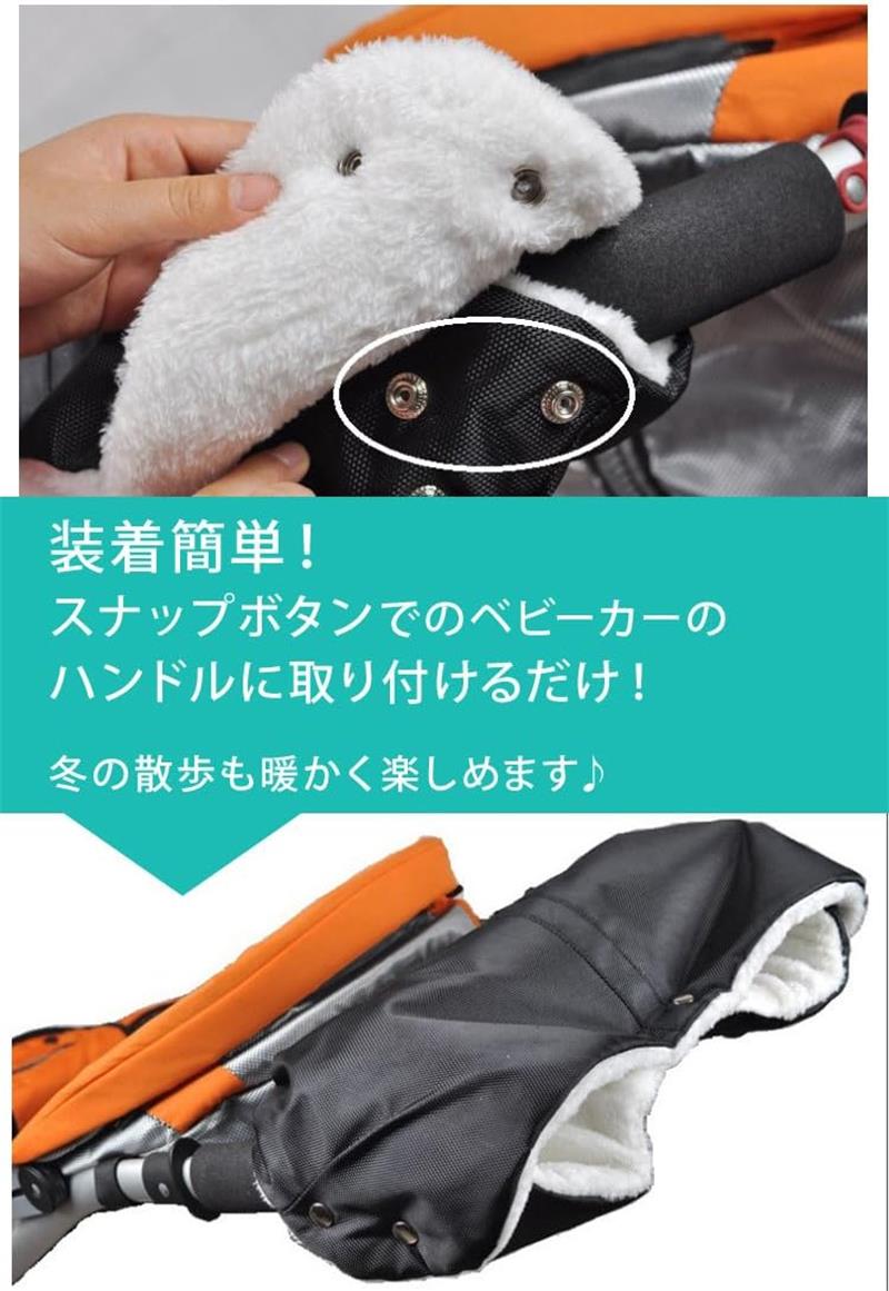 ベビーカー用手袋 防寒グローブ ハンドマフ グローブ 冬手袋 防風 防寒手袋 ウォーマーグローブ 撥水加工 装着簡単 人気 ベビーカー小物 秋冬 アウトドア お出かけ用品