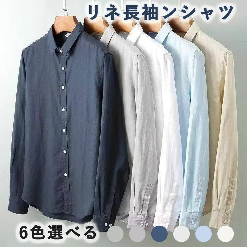 Rakuten - リネンシャツ 麻 長袖シャツ メンズシャツ シャツ メンズ 大きいサイズ 麻混 リネンシャツ 長袖 カジュアルシャツ トップス 涼しい 大人 爽やか お出かけ 旅行 おしゃれ 父の日 プレゼント ギフト