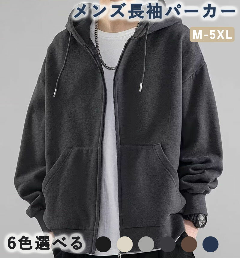 Rakuten - パーカー メンズ 長袖 秋服 春服 ジップ トレーナー 薄手 大きいサイズ ゆったり カジュアル 無地 トップス フード付き スウェット 6色選び シンプル おしゃれ