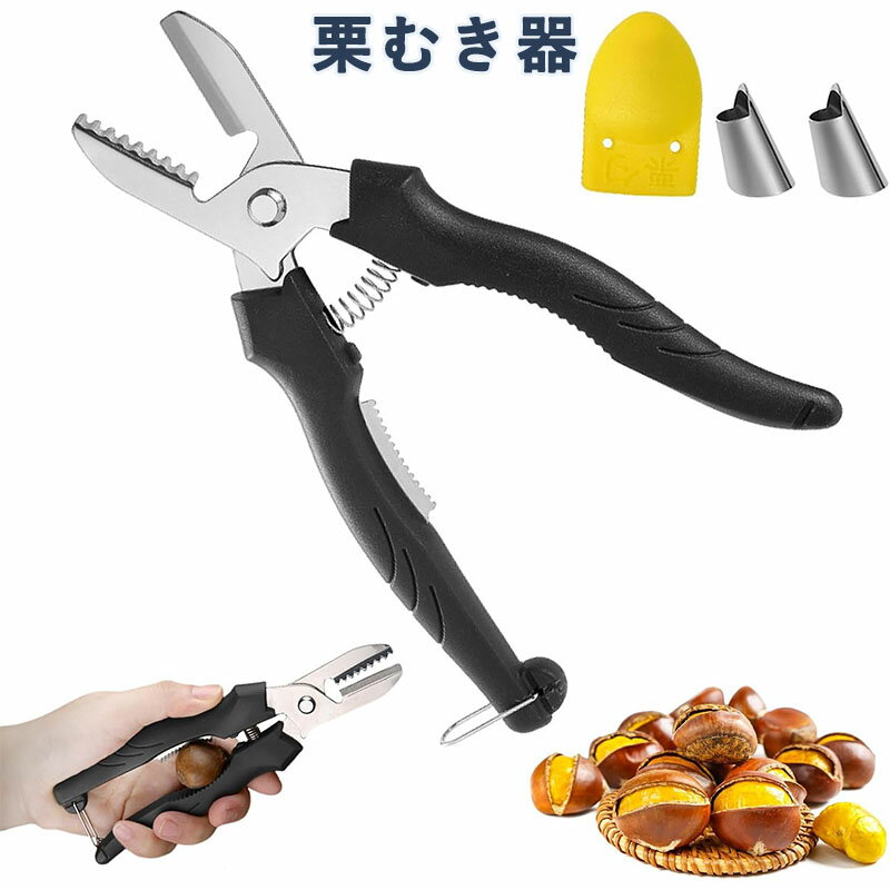 栗むき器皮むき栗くりむき器一字切り...