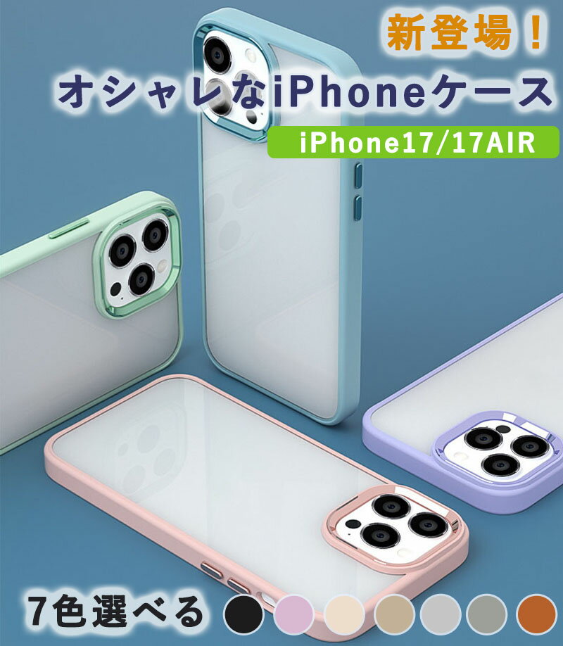 Rakuten - iPhone17 ケース 17Air ケース カバー iPhoneケース クリア スマホケース かわいい 落下防止 全周囲