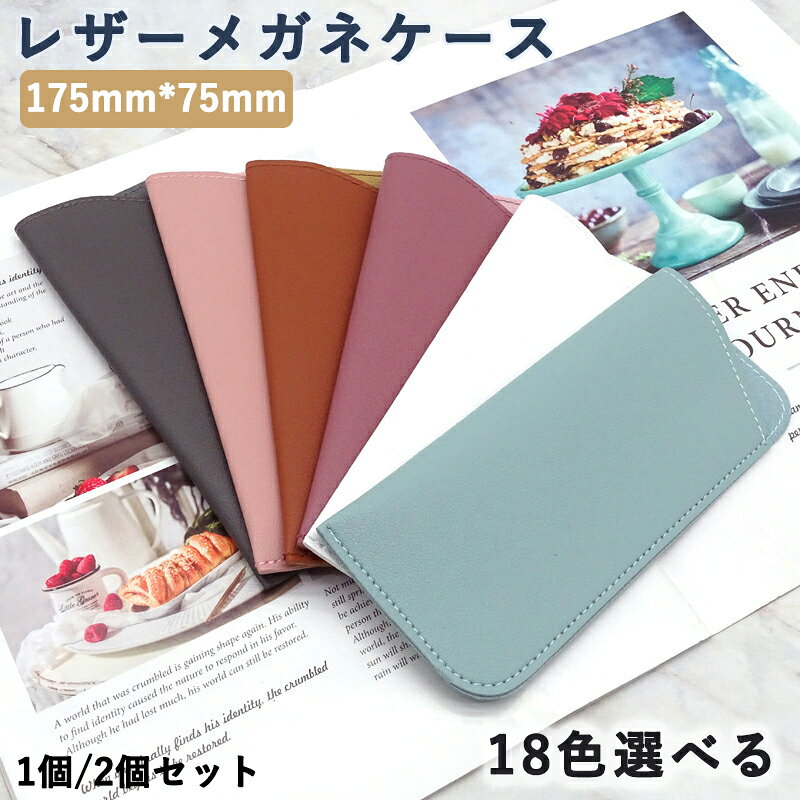 メガネケース PU レザーおしゃれ レザー シンプル 眼鏡ケース サングラス 携帯 収...
