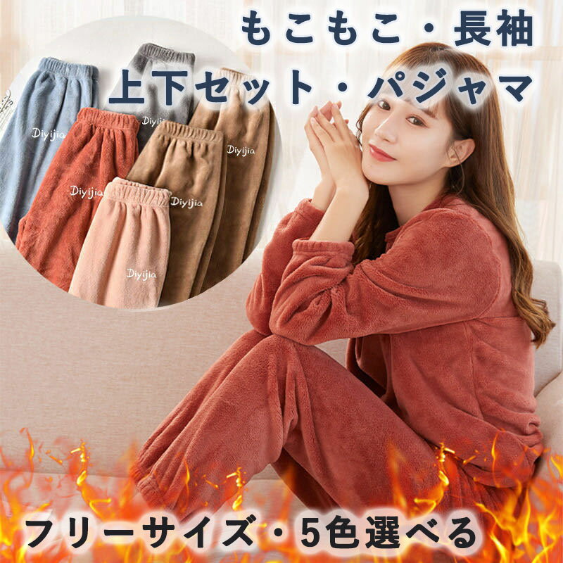 もこもこ パジャマ レディース 長袖 もこもこパジャマ 部屋着 レディース 上下セット 部屋着 長袖 長ズボン 冬 カップル用 着る毛布 裏起毛 刺繍ロゴ 可愛い 部屋着 長ズボン トップス 超保温 ルームウェア 便利 入院用