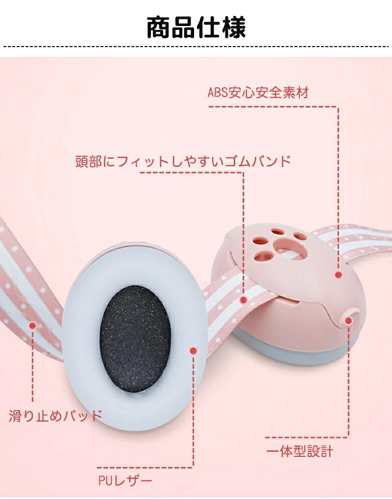 防音イヤーマフ 3-24ヶ月の赤ちゃん用 騒音軽減 ゴムバンドタイプ イヤーマフ 聴覚...