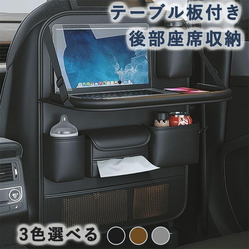 Rakuten - 車用シートバックポケット 90系 80系 70系 後部座席収納 車内収納袋 汚れ防止 車用収納ポケット 車用収納ポケット 便利な収納 大容量 多機能 防水防汚 カー用品 テーブル板付き