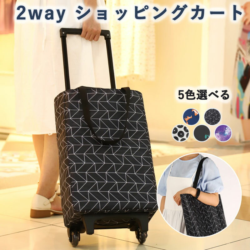 乐天商城 - ショッピングカート 折りたたみ 買い物カート 保冷 保温 保冷バッグ キャリーバッグ 母の日 大容量 高齢者用 おしゃれ 便利グッズ ショッピングバッグ キャリーカート キャスター付き ショッピングキャリ 防水 巾着