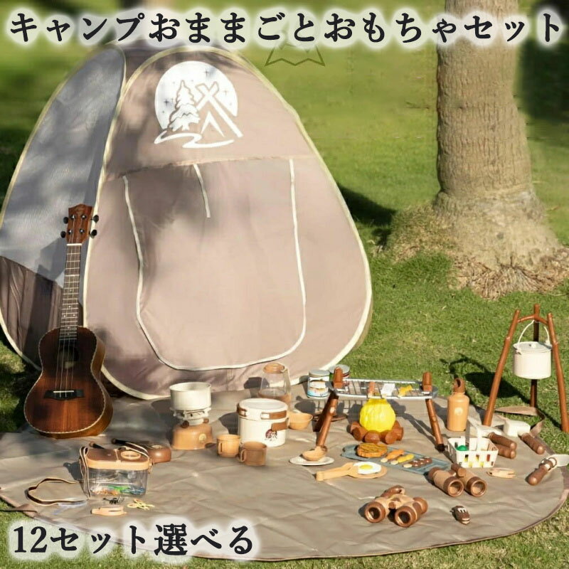 キャンプセット キャンプおままごと おもちゃ 男の子 女の子 子供用テント 秘密基地 キッズテント・シート 知育玩具 室外・室内遊具 収納バッグ付き プレゼント新年のプレゼント