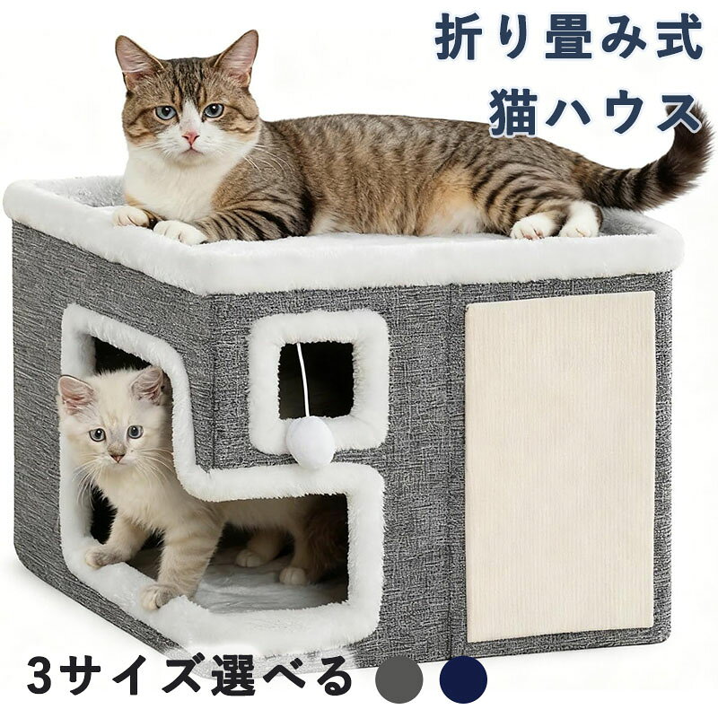 折り畳み式デザイン: 使わない時は折りたたんで収納できるため、省スペースで便利な猫ハウスです 通年使用可能: 季節を問わず一年中使用できるデザインで、特に寒い季節には猫の暖かさを確保します 爪とぎ機能付き: 猫の自然な爪とぎ行動に対応した専用エリアが組み込まれています 快適性重視: 柔らかいクッションが付属しており、猫がリラックスして休める空間を提供します 安全設計: 滑り止め加工が施されており、猫が出入りする際も安定して使用できます