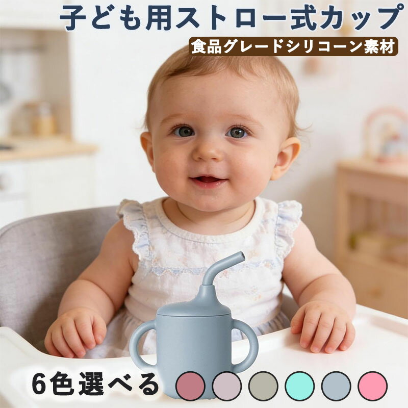 | 識別しやすい特徴: 各種パステルカラーを採用したデザインで、子供たちが学校の給食や家族の集まりの中でも簡単に自分のカップを見分けられ、所有意識と利便性を高めます。 | 無臭快適デザイン: 柔らかい噛む歯がためリングを採用したこのカップは、食品グレードシリコーン素材を使用することで無臭かつ歯ぐきに優しい歯がためケアを実現します。お子様が飲み物を飲むときや遊んでいるときにも気が散ることなく、リラックスした状態で歯ぐきの不快感を緩和できるよう設計されています。 | 実用的な食事サポート: 握りやすいハンドルを特徴とするこの練習用ストローマグは、幼児の確実な保持を実現し、自分で飲む意欲を高めます。日常のあらゆるシーンで、手と目の協調性を育む実用的な育児アイテムとして活躍します。 | 割れないウォーターボトル: 忙しい子供たちの使用要求に対応できる設計で、日常生活の挑戦を経ても無傷のまま。探検や日常のお使いの際、水分補給をいつでも手の届く状態に保つ、信頼性の高いアクティブキッズギアです。耐衝撃性の高い子供用ストローカップは、保護者が求める耐久性を満たします。 | こぼれないデザイン: この子供用マグカップは、液体もれを防ぐストロー機構を採用。お子様がお出かけや遊び中に飲んでもこぼれにくく、すっきりとした飲み心地を実現。さらに、詰まりにくいキッズフレンドリーデザインにより、のどを詰まらせるリスクを軽減します。
