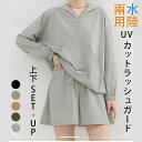 ラッシュガード セットアップ パーカーセットアップ レディース UV対策 紫外線対策 UVカット パンツ オーバーサイズ トップス ジップアップ ショートパンツ 無地 薄手 アウト ボトムス ハイネック 日焼け止め 短ズボン 冷房対策 長袖 フード付き