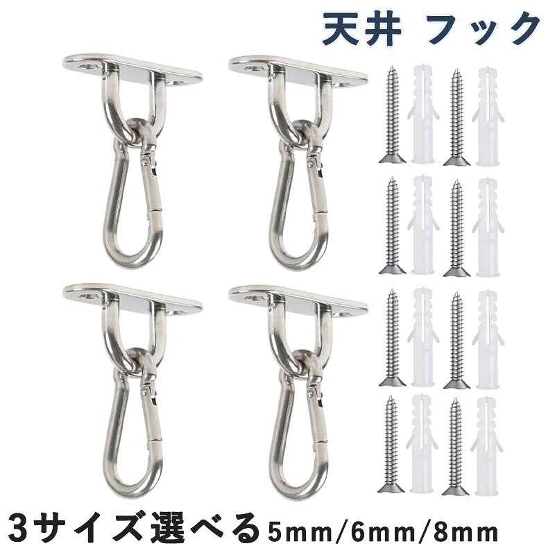 メーカー希望小売価格はメーカーカタログに基づいて掲載していますセット内容： 5mm セット：5mm 長楕円形ドアクリップ1個、5mm スプリングフック1個、4×25mm ネジ2個、プラスチックアンカー2個。 6mm セット：6mm 長楕円形ドアクリップ1個、6mm スプリングフック1個、4×25mm ネジ2個、プラスチックアンカー2個。 8mm セット：8mm 長楕円形ドアクリップ1個、8mm スプリングフック1個、5×35mm ネジ2個、プラスチックアンカー2個。 【上質な素材】ステンレススチール鋼なので錆びにくい吊り金具、湿気の多い部屋や屋外環境でうまく長時間使用できます。外壁用フックと呼ばれてオーケーです。 【耐荷重】丈夫な壁また木製の壁に固定でき、毎日の長時間の使用に耐えできます。取り付け金具のネジは目立つ部分ではありません。 【幅広い用途】植木鉢、照明器具、物干し竿、ちょうちんなど様々なものをかけるのに最適です。また、木製天井、セメント天井、レンガ壁、セラミックタイル壁への設置に適しています。 【簡単な取り付け】シンプルなデザインU字フック、設置が簡単で便利なので任意の場合は使用できます。