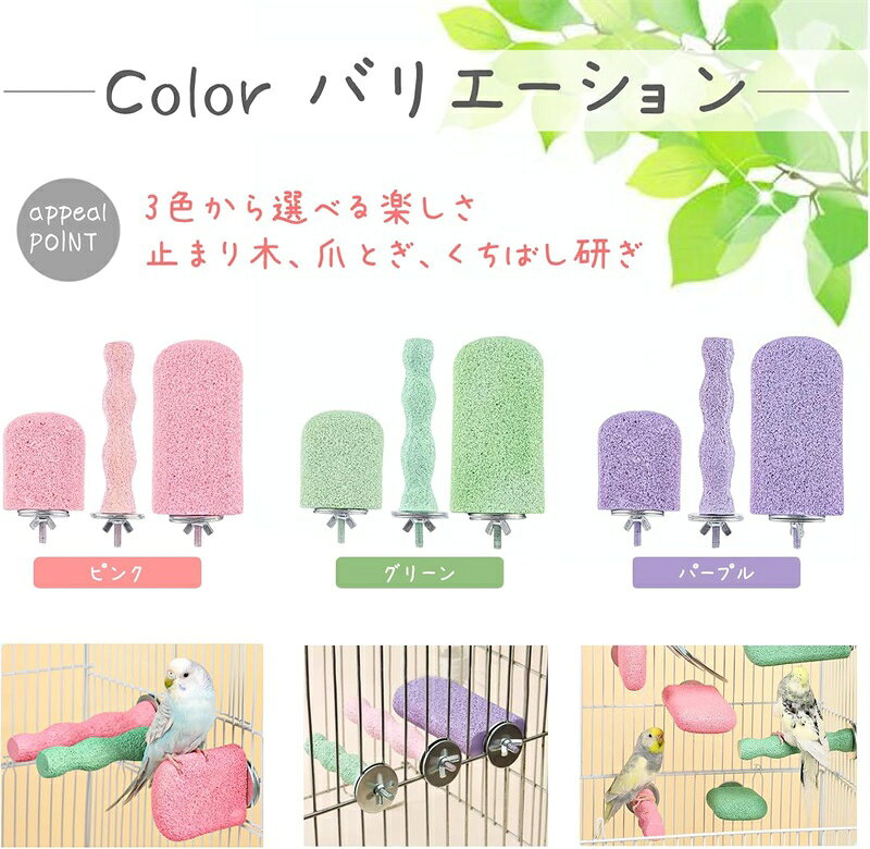 3個/4個セット インコ 止まり木 爪研ぎ ステップ パーチ やすり ケージ 鳥 くちば...
