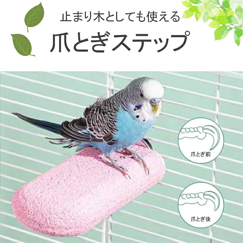 3個/4個セット インコ 止まり木 爪研ぎ ステップ パーチ やすり ケージ 鳥 くちば...
