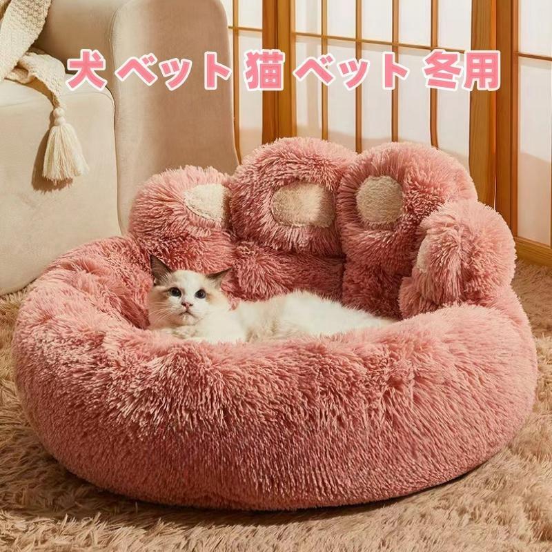 Rakuten - ペットベット 犬 ベット 猫 ベット 冬用 ふかふか ペットソファ 室内用 猫 犬 小型犬 中型犬 クッション 無地 シンプル あったか ふわふわ 保温防寒 寝具