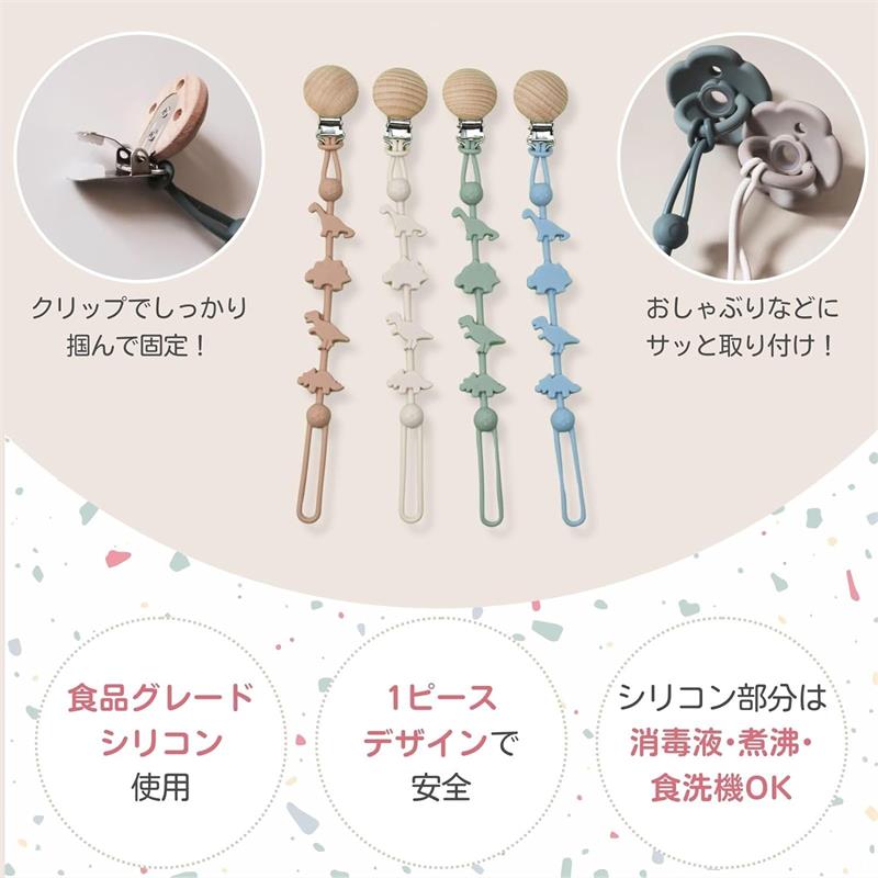 おしゃぶりホルダー 2本セット 恐竜 シリコン おしゃぶりストラップ クリップ