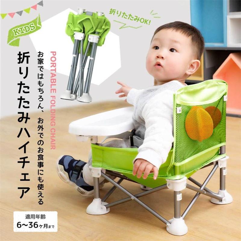 ベビーチェア 子供用 折りたたみ 赤ちゃん 椅子 アウトドアチェア ハイチェア イス キッズ ポータブル テーブルチェア 幼児 屋内 屋外 ロー おしゃれ