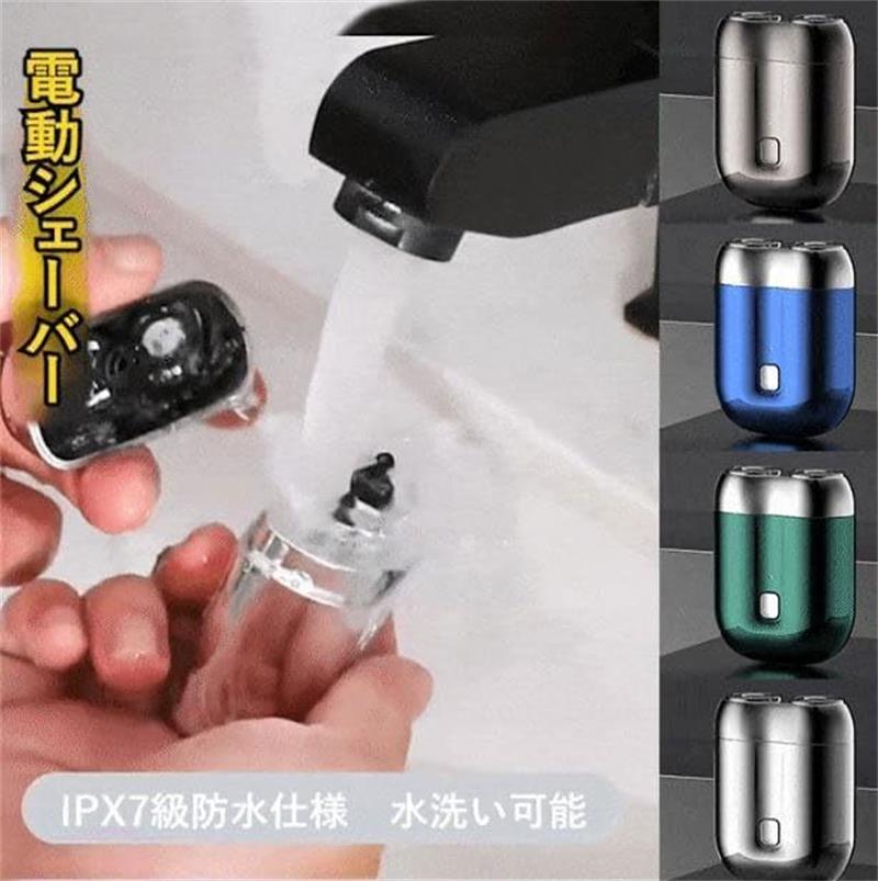 ミニ ダブルヘッド式 電気シェーバー ダブルヘッド 電動シェーバー ミニ電気シェーバー 電動シェーバー 持ち運び便利 磁気吸着ヘッド Type-C 急速充電 IPX7防水 水洗い可能 軽量 ポータブル