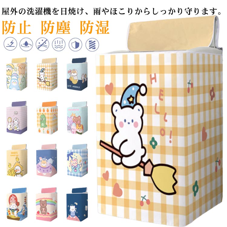 【商品名】洗濯機カバー 守る 台風 汚れ シーツ ほこり 防水 撥水 洗濯機カバー 開閉可能 ファスナー 錆 防塵 日焼け 雨 故障 予防 劣化 変色 雨風 対策 ベランダ 室内 室外 外置き 屋外 防止 防塵 防湿 紫外線遮断 日焼け止め 通気性 光耐久 過熱保護 Sサイズ Mサイズ Lサイズ サビ【商品説明】 【材質】ポリエステル　品質の高い防水生地を採用して、防水性に優れ、防塵、日焼け止め、などの機能を持って、丈夫で耐用年数5年以上です。三面を包囲して、背部放熱のデザインとなっています。カバーは、裏側の紐を結ぶだけで簡単に装着できます。給水ホース用の穴付き、双のファスナーで給水ホースの位置やサイズに合わせて自由に調節できます。可愛い柄の飾り、蓋にはフリル付きで、洗濯機をきれいにさせます。屋外の洗濯機を日焼け、雨やほこりからしっかり守ります。 サイズXS S M L XL 2XLサイズについての説明XS 長さ43cm　高さ72cm　幅さ44cm　容量2.8-4kg S 長さ47cm　高さ80cm　幅さ48cm　容量3-4.8kg M 長さ52cm　高さ85cm　幅さ53cm　容量5-5.5kg L 長さ53cm　高さ88cm　幅さ55cm　容量6-7.2kg XL 長さ56cm　高さ92cm　幅さ58cm　容量8-9kg 2XL 長さ57cm　高さ95cm　幅さ61cm　容量10-11kg ※上記サイズは平置き実寸になります。 サイズ表の実寸法は商品によって1-3cm程度の誤差がある場合がございます。素材オックスフォード素材色タイプ1 タイプ2 タイプ3 タイプ4 タイプ5 タイプ6 タイプ7 タイプ8 タイプ9 タイプ10 タイプ11 タイプ12 タイプ13 タイプ14 タイプ15 タイプ16 タイプ17 タイプ18 タイプ19 タイプ20備考 ●サイズ詳細等の測り方はスタッフ間で統一、徹底はしておりますが、実寸は商品によって若干の誤差(1cm3cm )がある場合がございますので、予めご了承ください。●製造ロットにより、細部形状の違いや、同色でも色味に多少の誤差が生じます。●パッケージは改良のため予告なく仕様を変更する場合があります。▼商品の色は、撮影時の光や、お客様のモニターの色具合などにより、実際の商品と異なる場合がございます。あらかじめ、ご了承ください。▼生地の特性上、やや匂いが強く感じられるものもございます。数日のご使用や陰干しなどで気になる匂いはほとんど感じられなくなります。▼同じ商品でも生産時期により形やサイズ、カラーに多少の誤差が生じる場合もございます。▼他店舗でも在庫を共有して販売をしている為、受注後欠品となる場合もございます。予め、ご了承お願い申し上げます。▼出荷前に全て検品を行っておりますが、万が一商品に不具合があった場合は、お問い合わせフォームまたはメールよりご連絡頂けます様お願い申し上げます。速やかに対応致しますのでご安心ください。【商品名】洗濯機カバー 守る 台風 汚れ シーツ ほこり 防水 撥水 洗濯機カバー 開閉可能 ファスナー 錆 防塵 日焼け 雨 故障 予防 劣化 変色 雨風 対策 ベランダ 室内 室外 外置き 屋外 防止 防塵 防湿 紫外線遮断 日焼け止め 通気性 光耐久 過熱保護 Sサイズ Mサイズ Lサイズ サビ