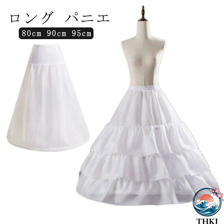 パニエ ロング 95cm 白 フリル 90cm ロリィタパニエ ふわふわ 80cm ロリータ 3段 ...