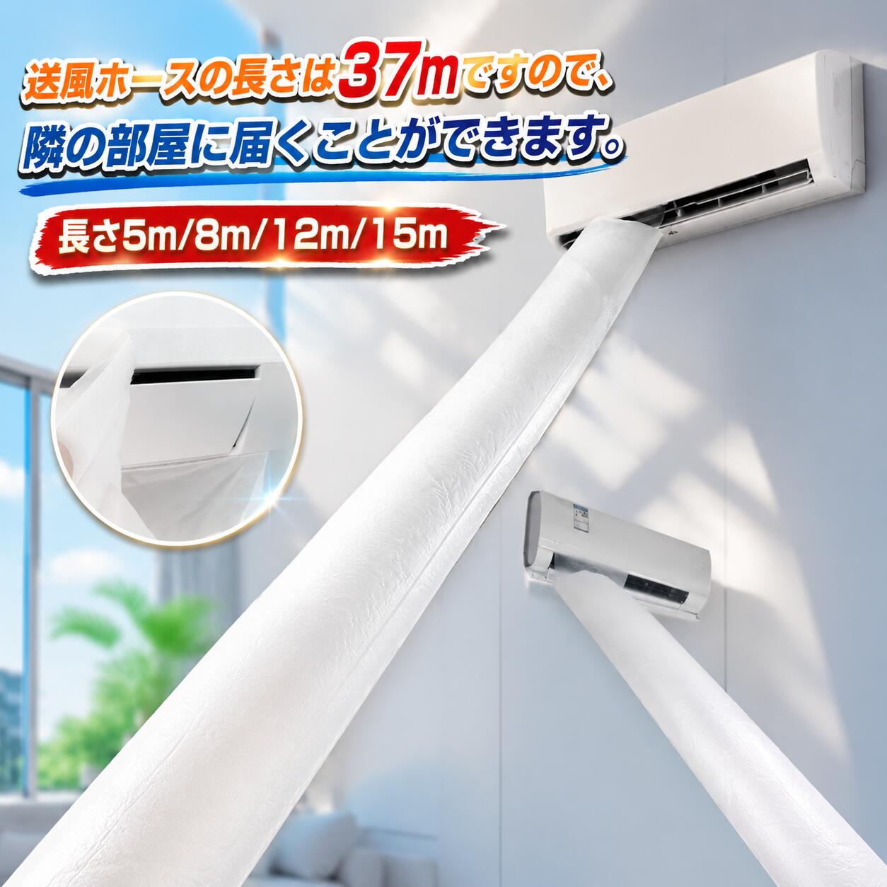 【店長おすすめ】テープ付き パイプ ホース 長さ5m12m15m 効率アップ エアコン 送...