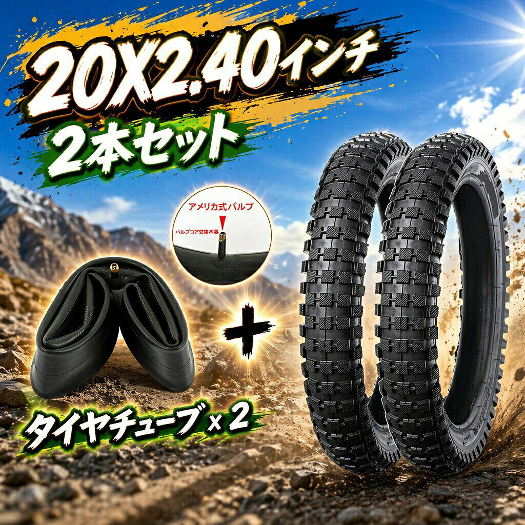 【商品名】【店長おすすめ】2本セット 自転車タイヤ 20インチ 20×2.40（64-406 ) ブラック こども 折りたたみ 小径車 折りたたみ自転車 タイヤ チューブ リムバンド 各2本【価格】2880円【商品名】【店長おすすめ】2本セット 自転車タイヤ 20インチ 20×2.40（64-406 ) ブラック こども 折りたたみ 小径車 折りたたみ自転車 タイヤ チューブ リムバンド 各2本【価格】2880円