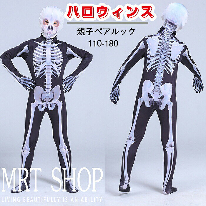 ハロウィンス 親子ペアルック ジャンプスーツ スケルトン 男女共用 コスプレコスチ...