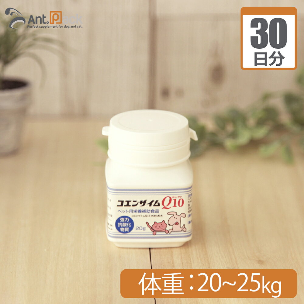 Granule, Powder Type - プランシュール コエンザイムQ10 犬猫用 体重20kg〜25kg 1日1.25g30日分