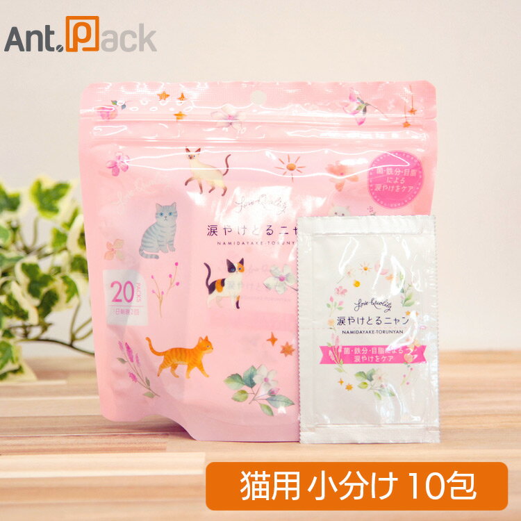 樂天商城 - Love Quality 涙やけとるニャン 猫用 10包（小分け）（90164）