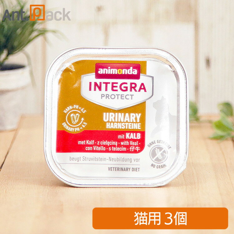 Rakuten - アニモンダ インテグラ プロテクト pHケア ストルバイト結石 子牛 猫用 100g×3(86611)