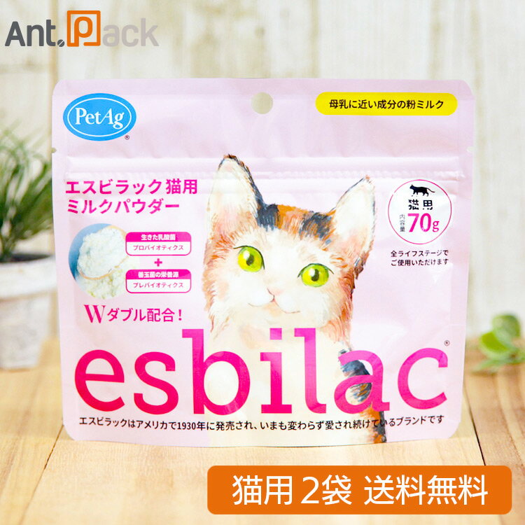 NEW エスビラック esbilac ミルクパウダー 猫用 70g×2袋※お1人様2セット限り(86058)