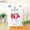 MEOW (ミャウ) ビーフ&ホキ 猫用 50g×2袋 フリーズドライ【送料無料】(44069)