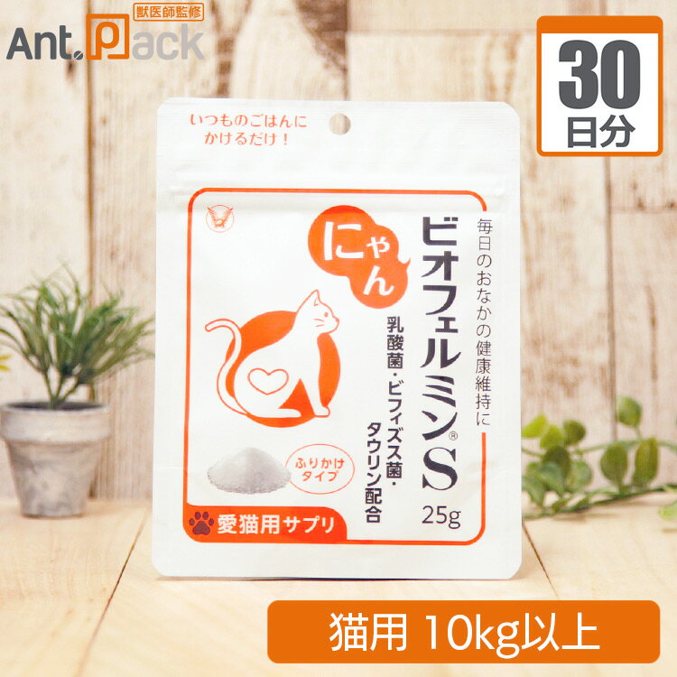 大正製薬 にゃんビオフェルミンS 猫用 体重10kg以上 1日 1.05g30日分