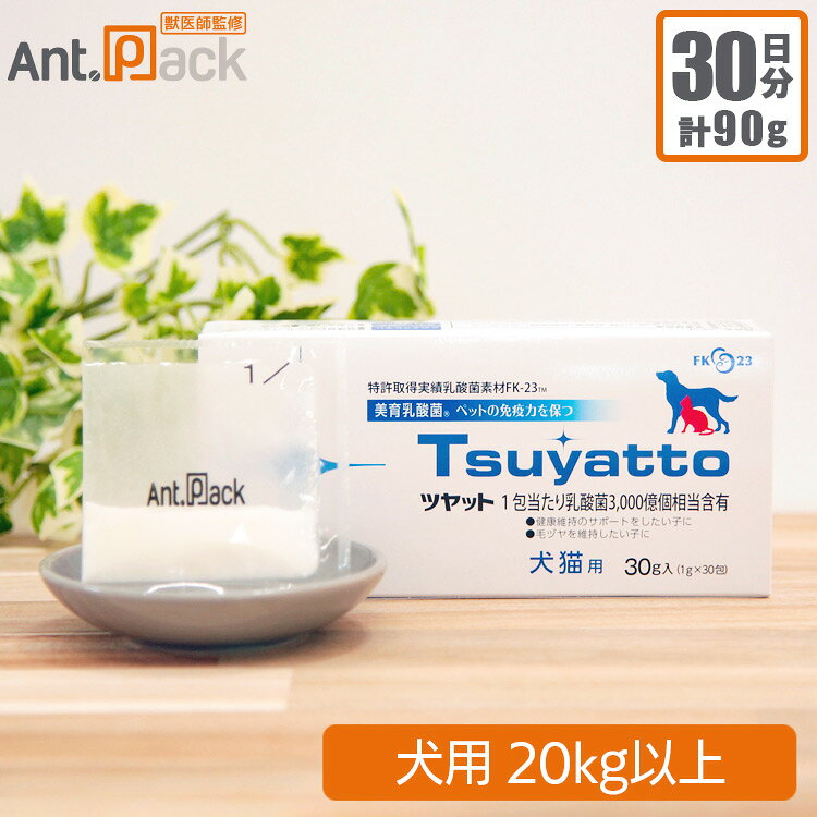 ニチニチ製薬 ツヤット 犬用 体重20kg以上 1日3g30日分