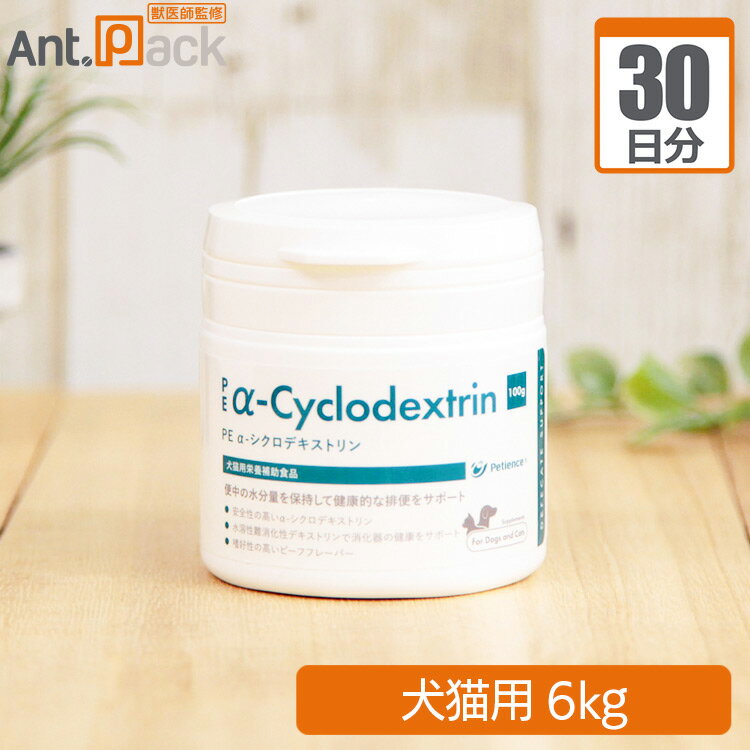 氨基酸 - ペティエンス PE α-シクロデキストリン 犬猫用 体重6kg 1日3g30日分
