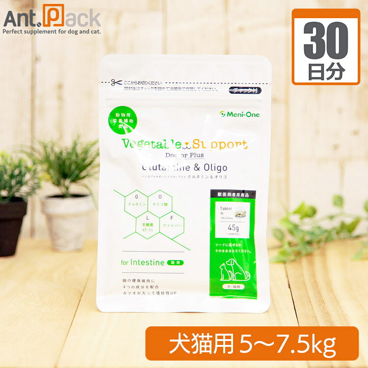 Rakuten - ベジタブルサポート ドクタープラス グルタミン＆オリゴ タブレット 犬猫用 体重5kg〜7.5kg 1日9粒30日分