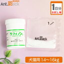 【お試し1日分】スケアクロウ ラフィノン 犬猫用 体重14kg〜16kg 1日1.14g