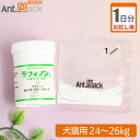 【お試し1日分】スケアクロウ ラフィノン 犬猫用 体重24kg〜26kg 1日1.94g(4)