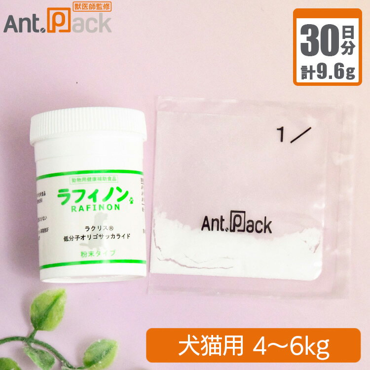 スケアクロウ ラフィノン 犬猫用 体重4kg〜6kg 1日0.32g30日分