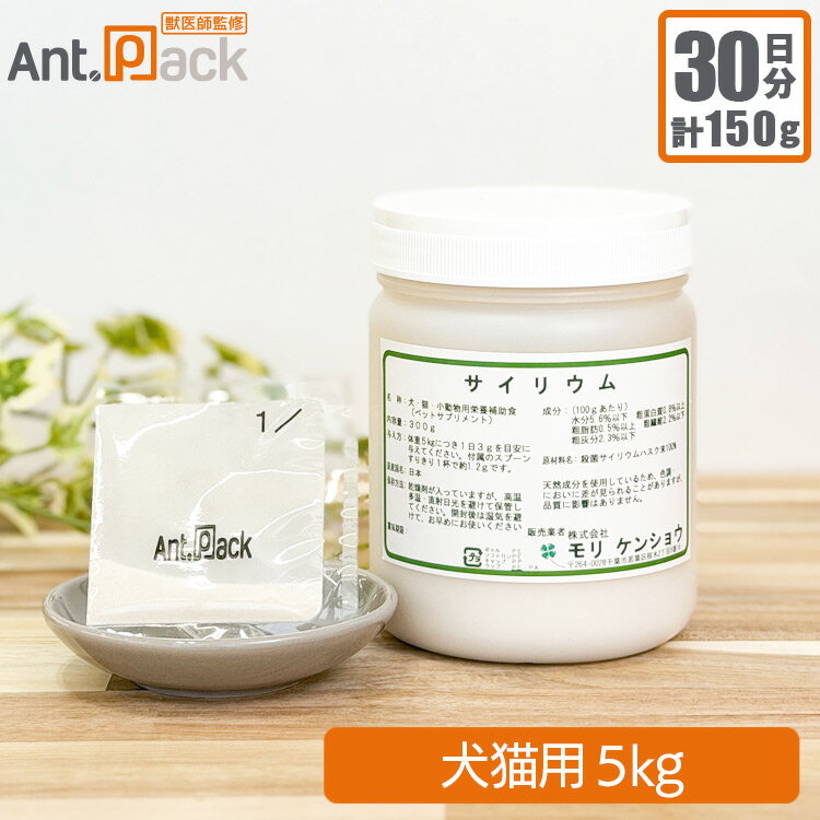 Co-Enzyme Q10 - モリケンショウ サイリウム 犬猫用 体重5kg 1日5g30日分