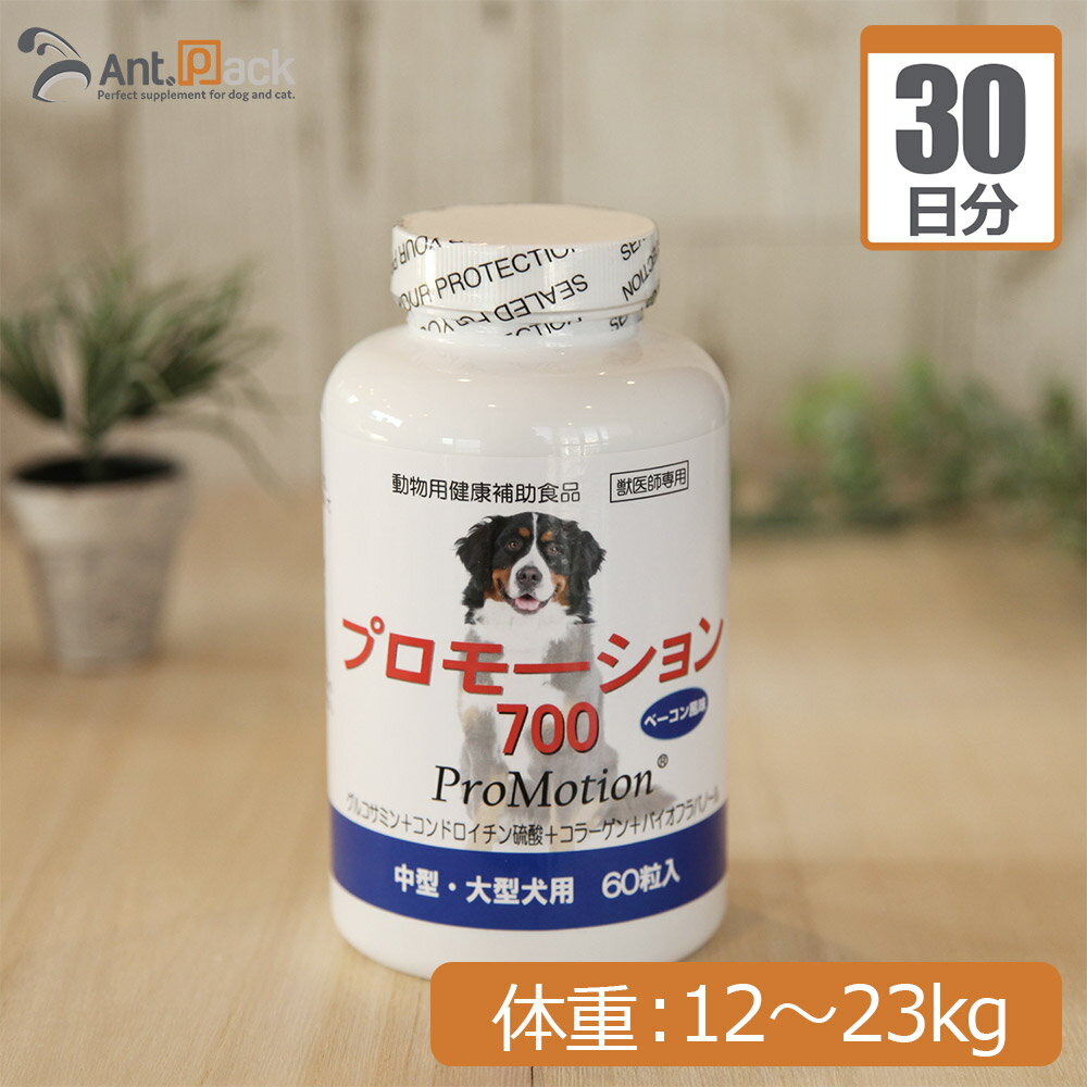 Other - 共立製薬 プロモーション700 (中型・大型犬用） 体重12kg〜23kg 1日3.8g30日分※こちらは紛末でのお届けとなります