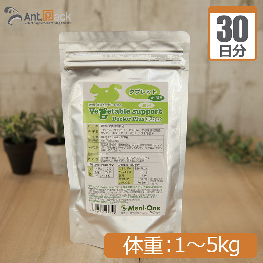 Beer Yeast - メニワン ベジタブルサポート ドクタープラス ファイバー タブレット 腸用 犬用 体重1kg〜5kg 1日12粒30日分